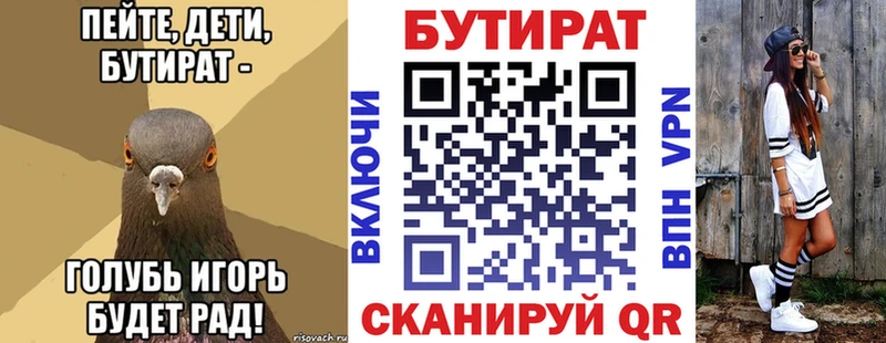 Купить где  Горбатов  Бутират 99% 
