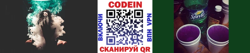 Купить где  Горбатов  Кодеин Purple Drank 